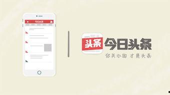 今日头条怎么没有了,揭秘背后原因及未来走向