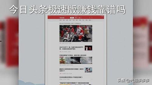 头条极速版的文章,揭秘高效阅读新体验，轻松获取资讯的利器