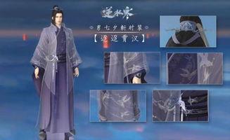 逆水寒外观爆料最新