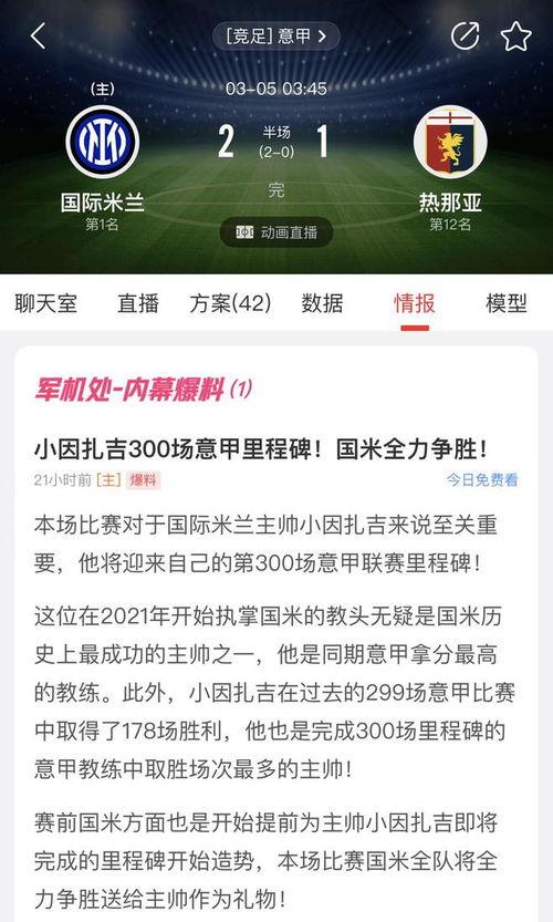 今日足彩爆料最新消息,今日赛事前瞻，热点焦点一网打尽！